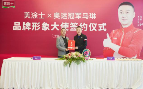 强强联合，美涂士正式签约马琳为品牌形象大使！