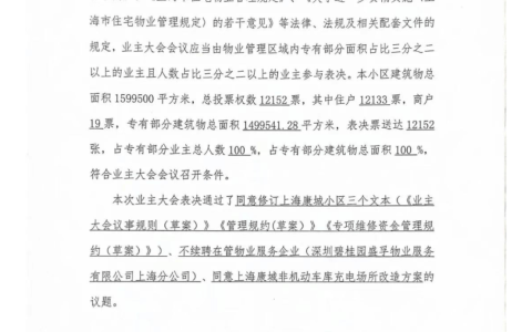 上海最大居民小区突发公告：炒掉物业！