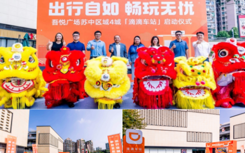 15座吾悦广场设立滴滴车站，出行更便捷，领券打车6折起