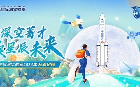 深空探测实验室尖端人才汇聚 共赴深空探测新征程
