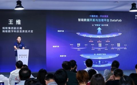 蚂蚁数科发布智能数据开发与治理平台DataFab 加速数据要素价值释放