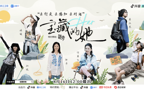 在行走中寻找女性力量，《宝藏的她》自有回答