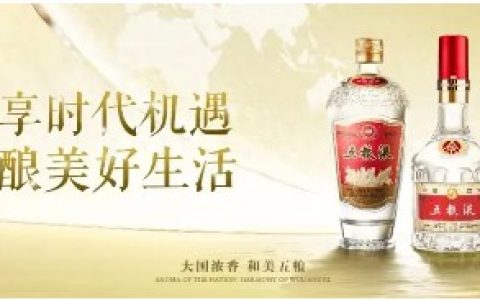 五粮液上半年保持“稳中有进”,“战略机遇期”已来临