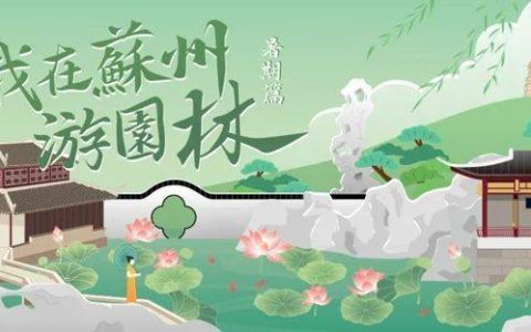 超火爆~这个暑期苏州园林景区接待游客360.79万人次