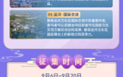 我为运河“代言” 第六届大运河文化旅游博览会短视频大赛开启