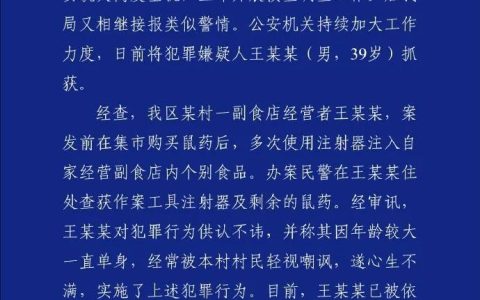 有人吃辣条后中毒？警方通报：店家被嘲讽后注射老鼠药