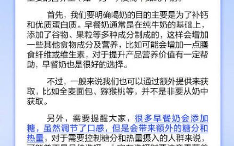 早餐奶比纯牛奶更有营养吗？