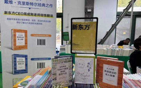 新东方CEO周成刚最新译作受青睐 近千家图书馆列入馆藏