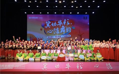 民生银行开展“重阳敬老”社区系列活动