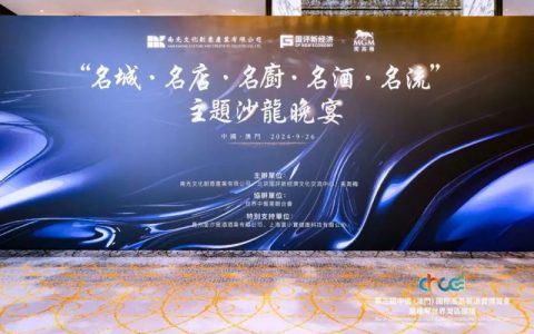 摘要酒亮相第三届澳门高品会，加速白酒文化传播步伐