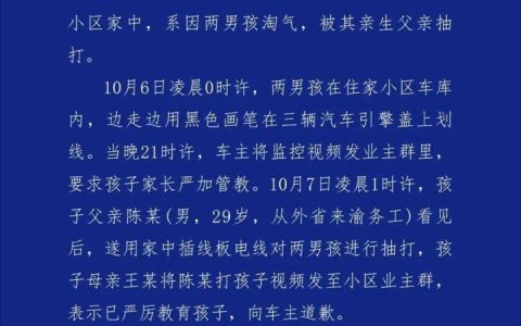 抽打两男孩男子系亲生父亲！警方：已采取刑事强制措施