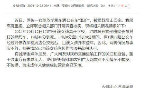 官方通报家长称小学生公交被拒载