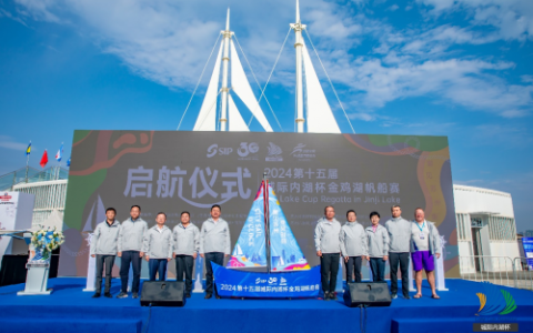 2024第十五届城际内湖杯金鸡湖帆船赛金鸡湖帆船赛今日启航！