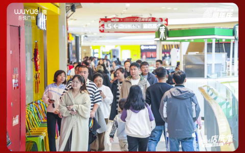 新城控股集团唐山吾悦广场丨四周年庆 深度运营再出发