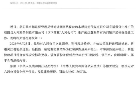 官方通报：罚款671.76万元，停产停业！