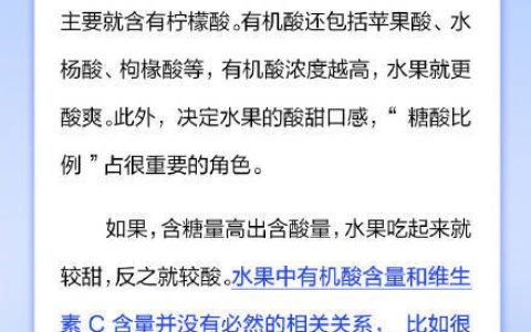 水果味道越酸维生素C含量越高吗？