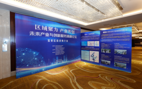 区域聚力，产业共创”—2024年宝安区产业投资推介会在京成功举办