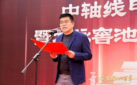 李作斌携天安门酒·铁盖典藏，庆祝中轴线申遗并见证龙脉窖池群揭牌