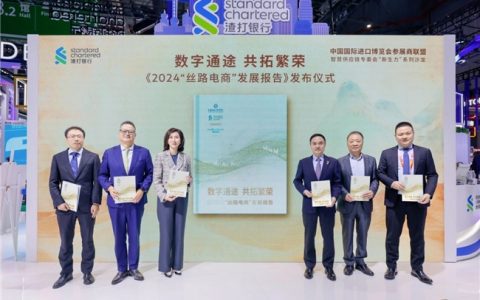 《2024“丝路电商”发展报告》正式发布