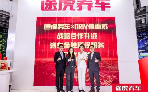 途虎养车携手冠军亮相进博会 重磅升级刹车系统“金牌质保”服务