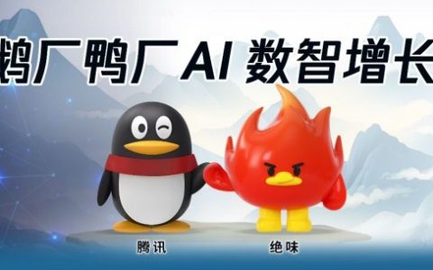 绝味食品x腾讯智慧零售战略合作，推动餐饮零售连锁与AI大模型深度融合