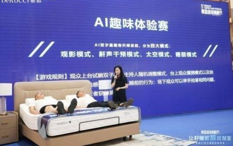 慕思上市后又有新动作 AI双子星探索智慧睡眠新边界