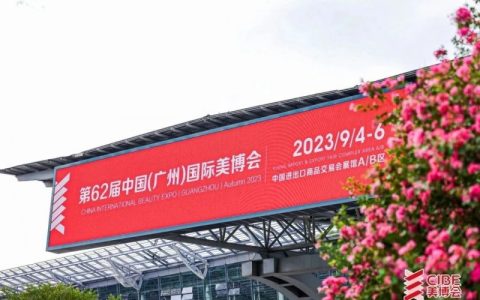第62届广州美博会圆满结束，数千家企业在现场大放异彩
