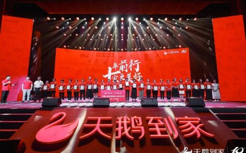 天鹅到家：十年引领家政服务领域变革