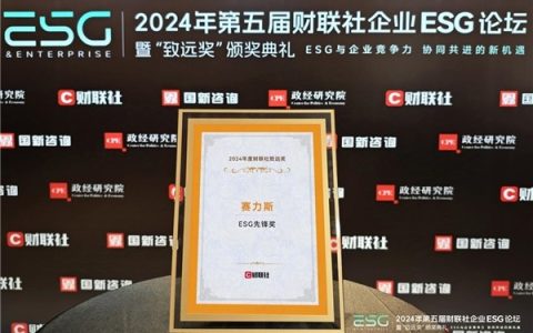 赛力斯荣获财联社2024年度ESG先锋奖 树立行业ESG标杆