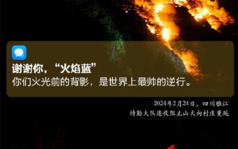 致敬消防英雄！愿每次出征，都能平安归来
