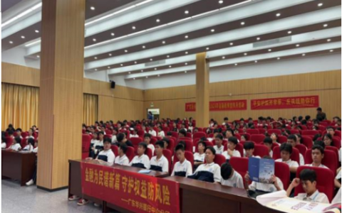 广东华兴银行中山分行走进学校与乡村，普及金融知识，共筑安全防线