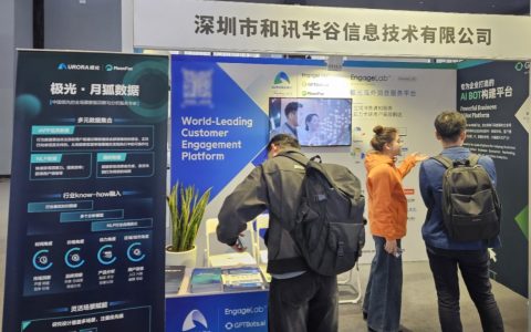 极光受邀出席2024世界互联网大会