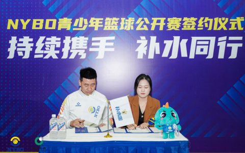 NYBO新赛季火热开打，补水啦持续陪伴篮球小将逐梦赛场