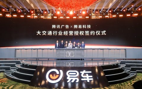 易车升级为“腾易科技” 获授权经营腾讯广告大交通行业