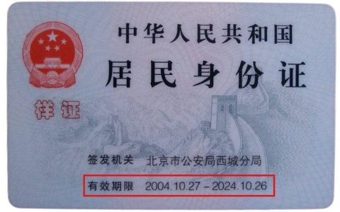 你的身份证到期了吗？别忘及时换证