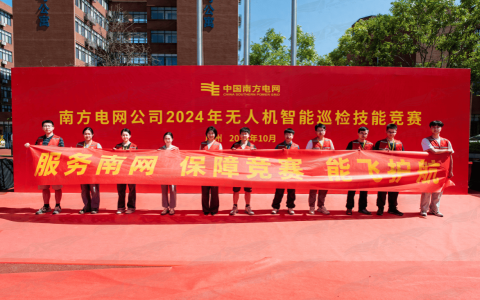 能飞助力南方电网公司成功举办2024年无人机智能巡检技能竞赛