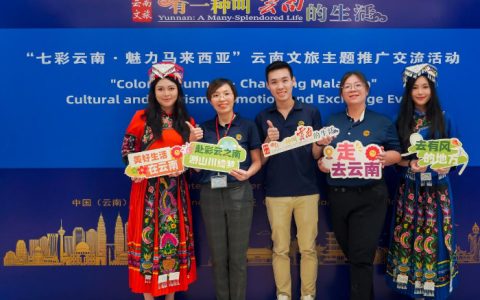 合作共赢，携手前行，“七彩云南·魅力马来西亚”文旅主题推广交流活动在吉隆坡圆满举办
