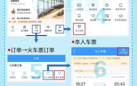 昆山→苏州，第一张铁路电子发票正式开出！一图速览操作流程