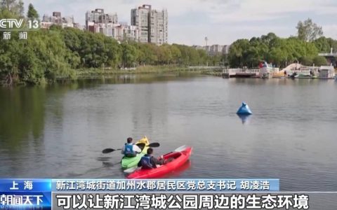 上海城市治理有“新招” 让幸福生活“触手可及”