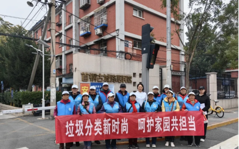 垃圾分类新时尚    呵护家园共担当—石景山区开展“垃圾分类”宣传志愿服务活动