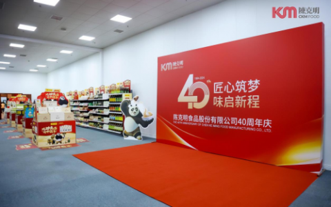 匠心筑梦、味启新程：陈克明食品迎来40周年庆典活动