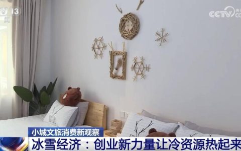 冰雪经济、色彩经济、非遗经济聚人气 消费新场景“出圈”激发小城文旅新活力