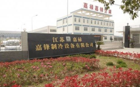 江苏嘉禄嘉锋制冷设备有限公司董事长范宝华：匠心筑梦创新路 科技引领环保潮