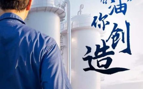 埃克森美孚中国启动“大国骄傲 ‘油’你创造”项目，致敬中国工业力量