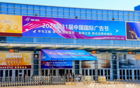 鲁南制药闪耀亮相第31届中国国际广告节，共话品牌创新，强劲赋能营销新纪元！