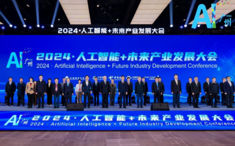 2024·人工智能+未来产业发展大会在广州召开