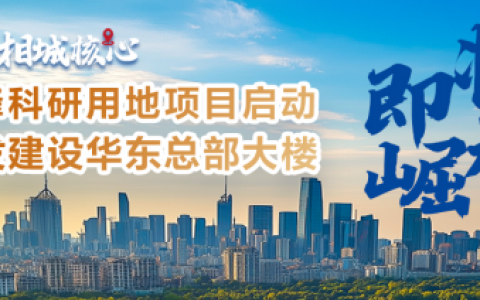 亿蜂摘得苏州相城核心板块科研用地，建设亿蜂数字经济（苏州）科创中心项目