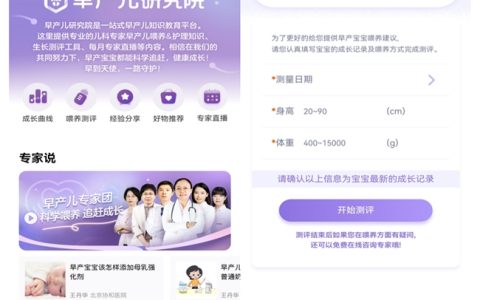 宝宝树升级“宝树风向标Plus版” 精准助力早产儿健康成长