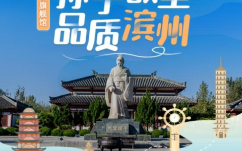 滨州旗舰馆全新亮相同程旅行，带你遨游品质滨州