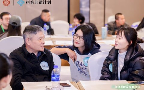 抖音公益举办“浙江非遗发展共创营”，为非遗传承人、创作者搭建合作桥梁